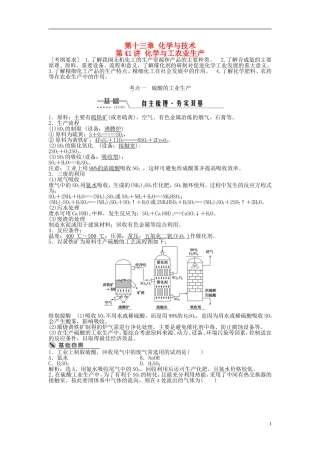 （通用版）高考化学一轮复习 第十三章 化学与技术 第41讲 化学与工农业生产讲义-人教版高三全册化学教案