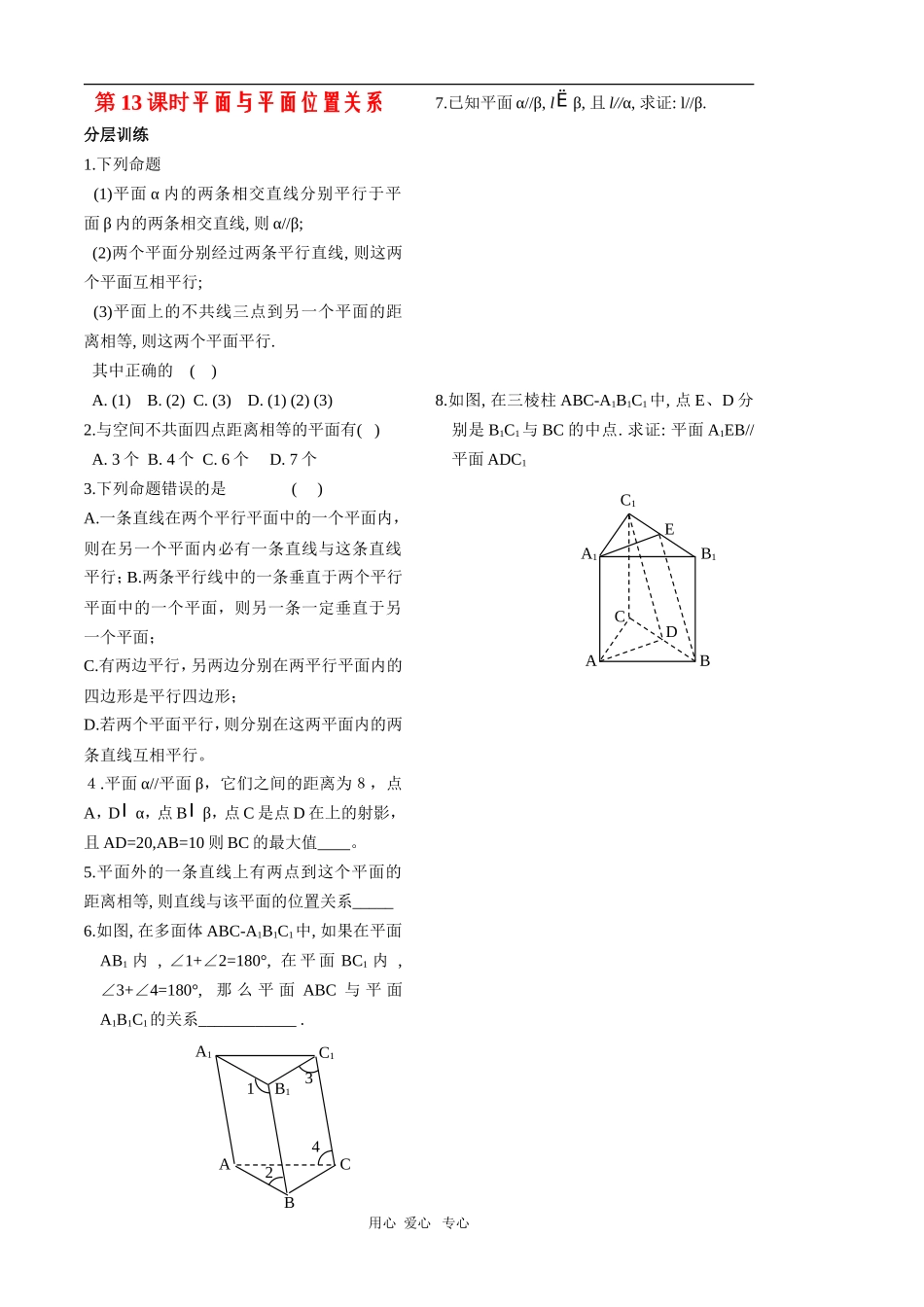 高三数学立体几何第13课时作业练习 苏教版_第1页