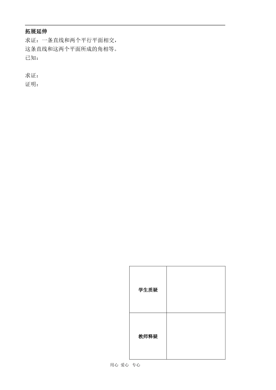 高三数学立体几何第13课时作业练习 苏教版_第2页