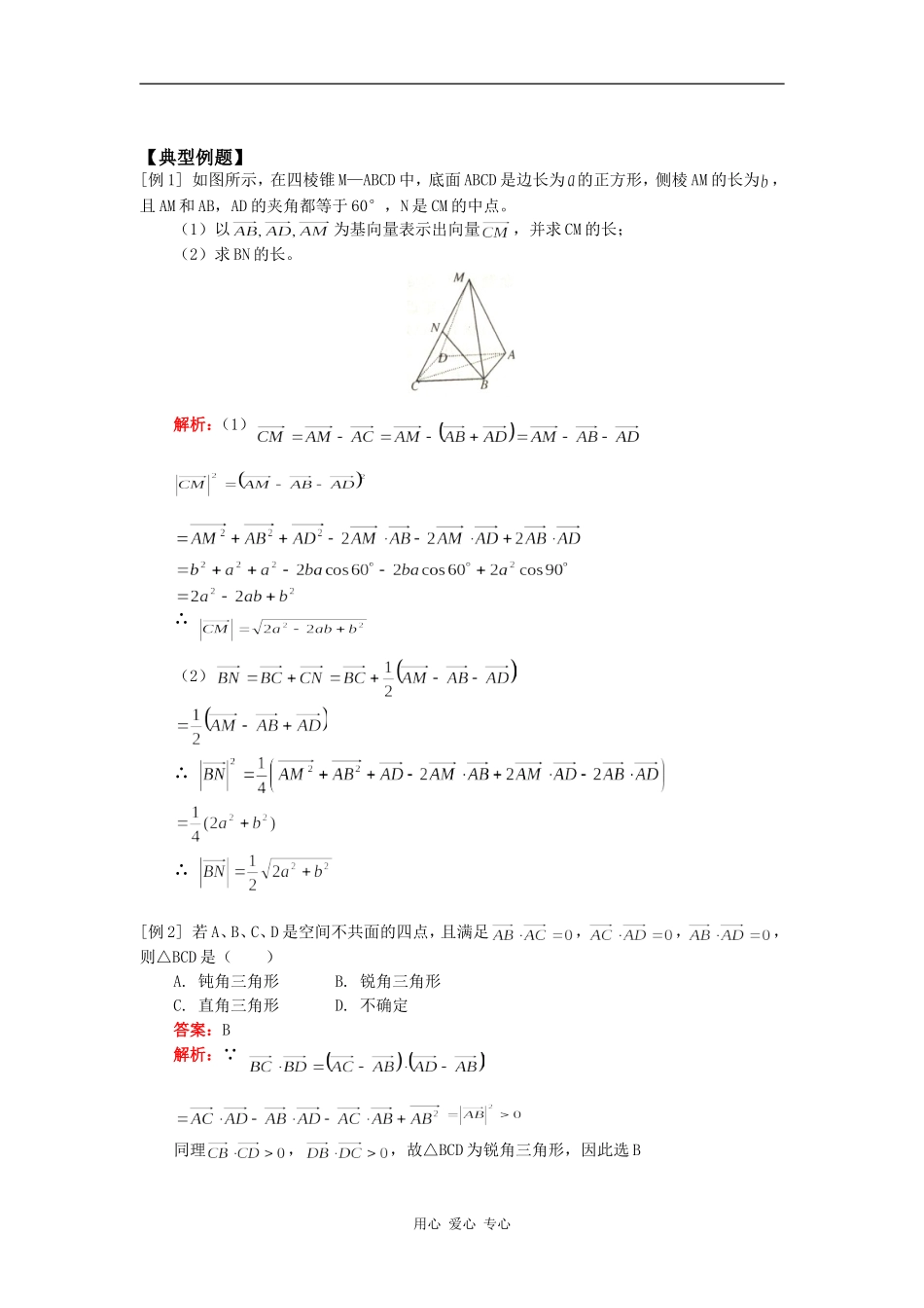 高三数学立体几何（三）（理）人教实验版（A）知识精讲_第2页