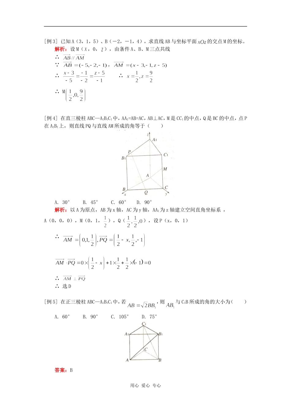 高三数学立体几何（三）（理）人教实验版（A）知识精讲_第3页
