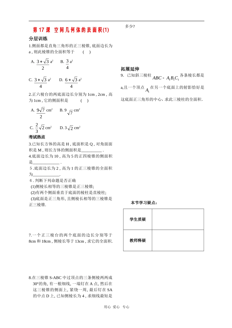 高三数学立体几何第17课时作业练习 苏教版_第1页