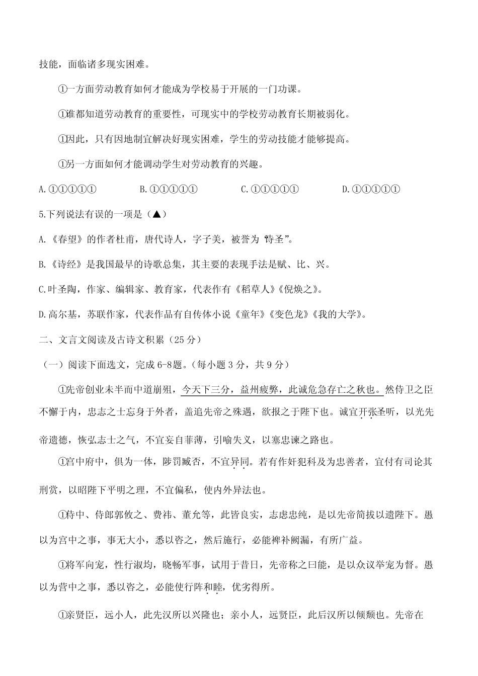 2022年中考语文真题试卷及答案解析(凉山州) _第2页