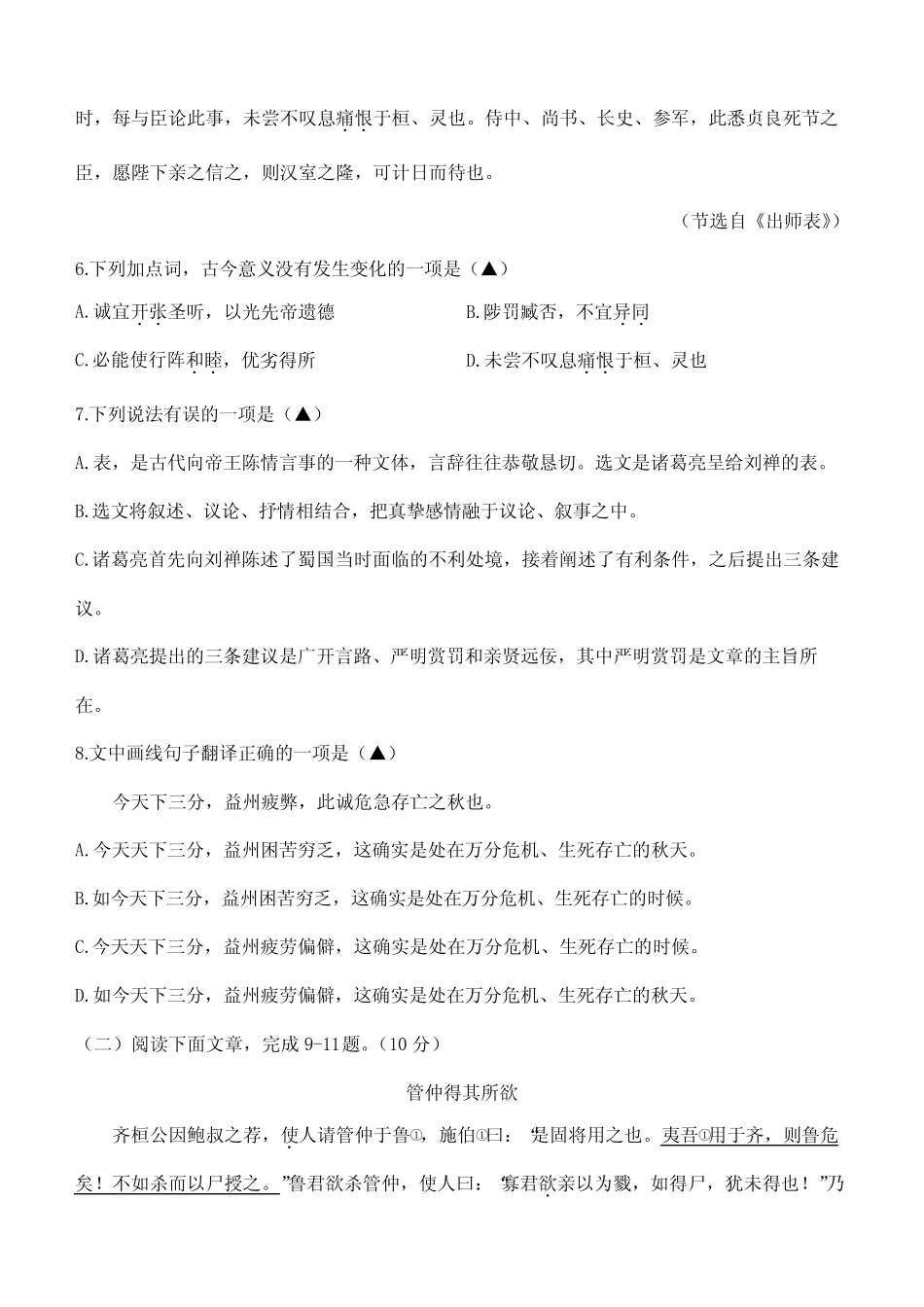 2022年中考语文真题试卷及答案解析(凉山州) _第3页