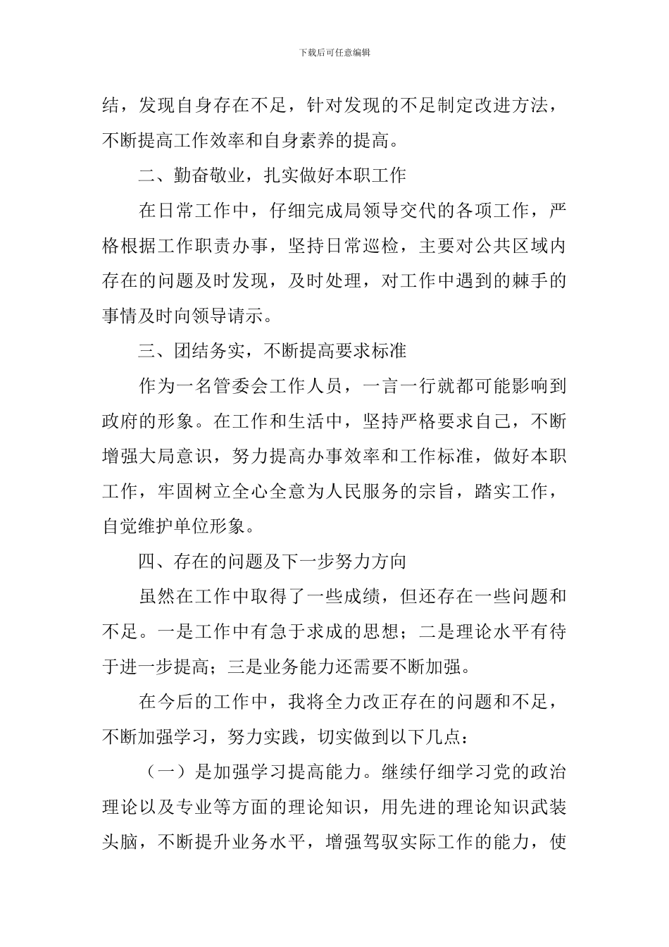 执法人员个人工作述职报告_第2页