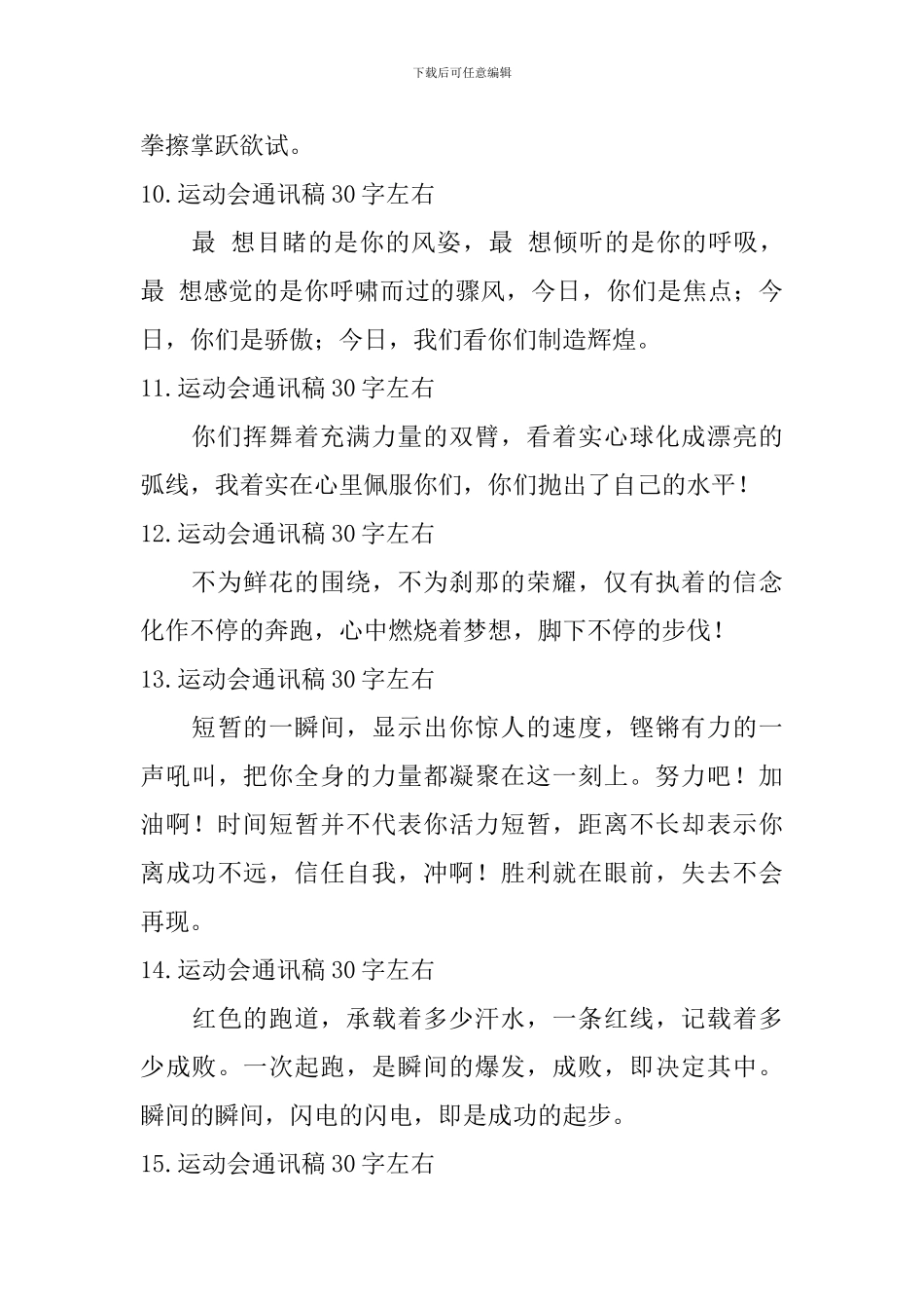 运动会通讯稿30字左右【15篇】_第3页