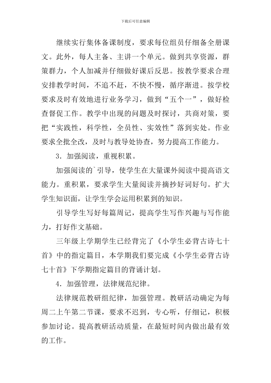 小学第二学期语文教研组工作计划_第2页