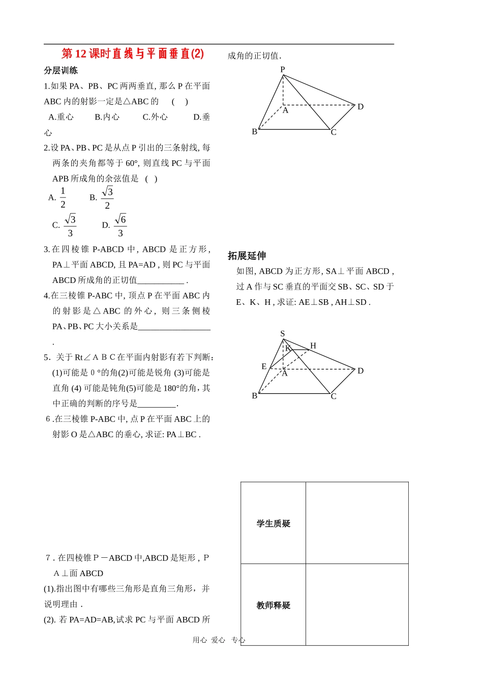 高三数学立体几何第12课时作业练习 苏教版_第1页