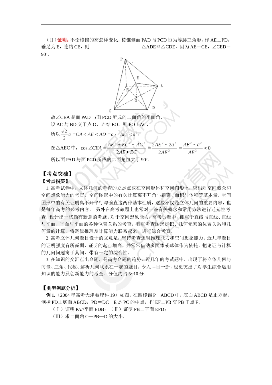 高三数学立体几何的综合问题 知识精讲 通用版_第2页