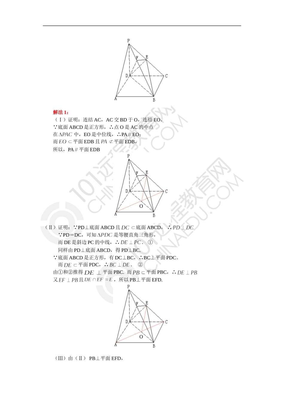 高三数学立体几何的综合问题 知识精讲 通用版_第3页