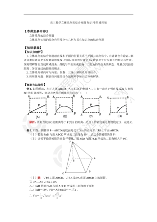 高三数学立体几何的综合问题 知识精讲 通用版