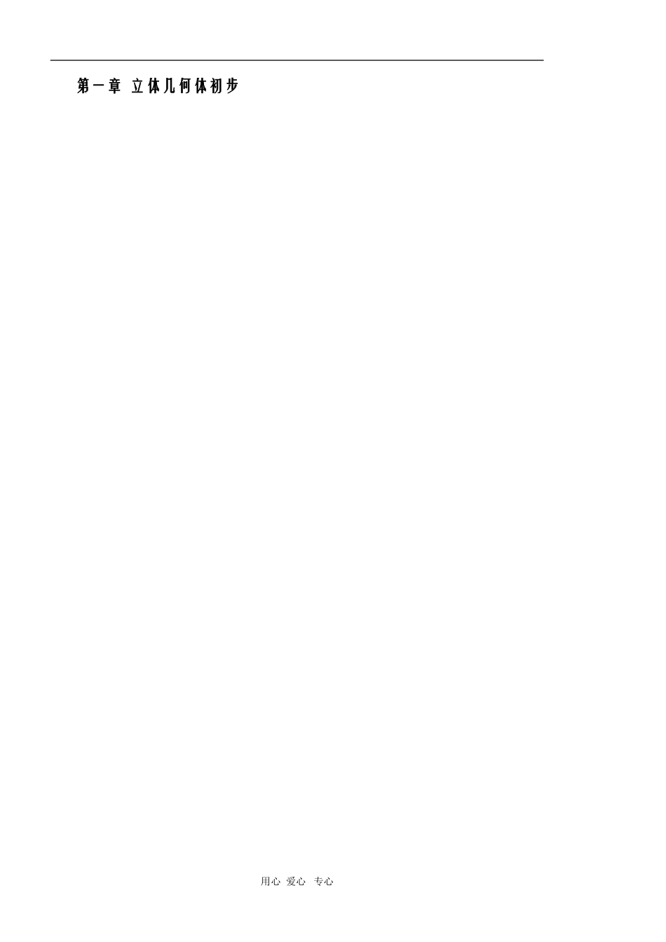 高三数学立体几何检测测试 苏教版_第1页