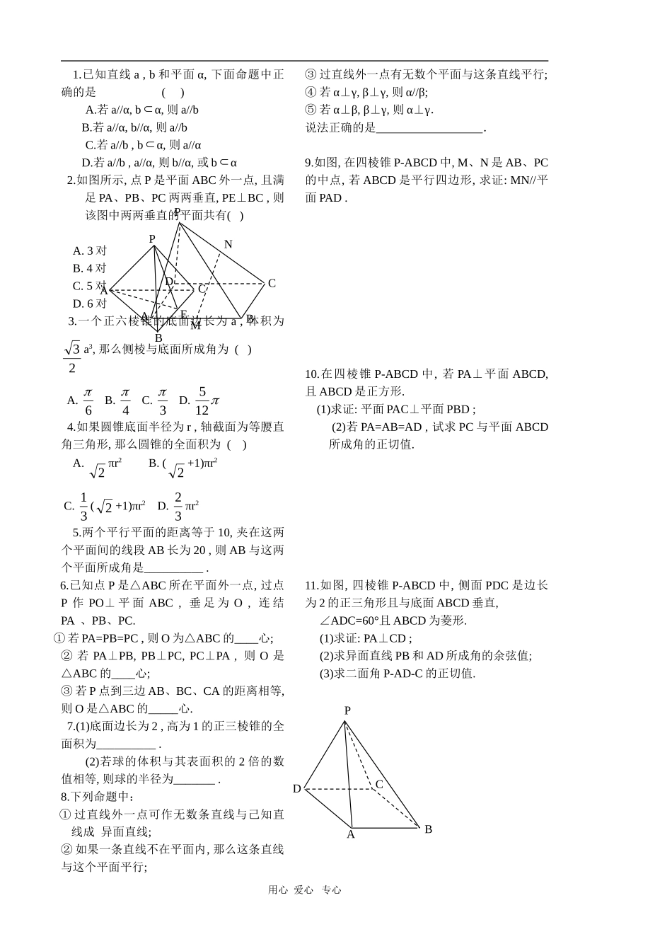 高三数学立体几何检测测试 苏教版_第2页