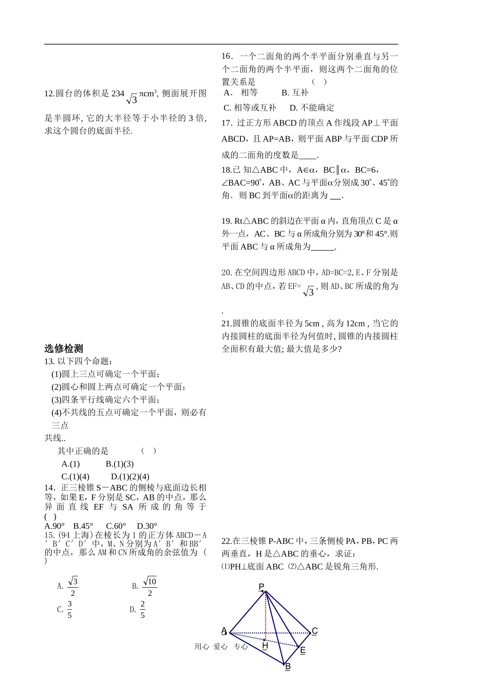 高三数学立体几何检测测试 苏教版_第3页