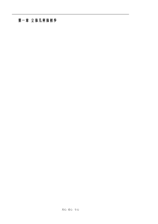 高三数学立体几何检测测试 苏教版