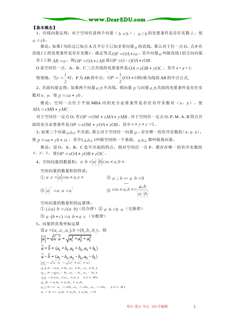 高三数学立体几何复习：空间向量与立体几何人教实验版（B）_第2页