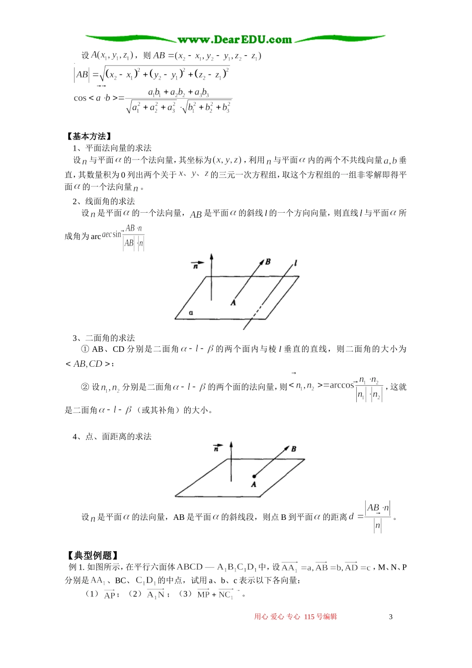 高三数学立体几何复习：空间向量与立体几何人教实验版（B）_第3页