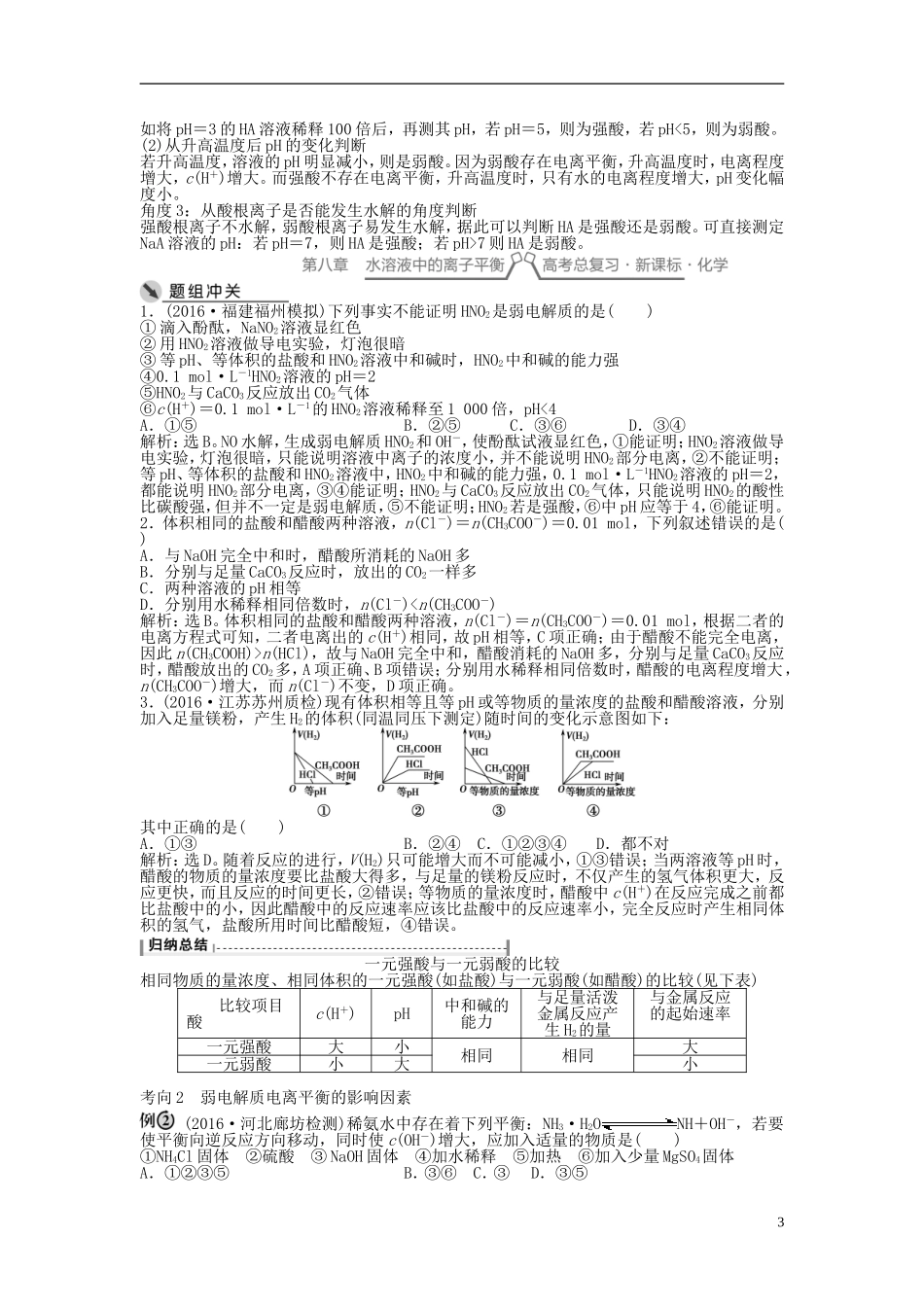 （通用版）高考化学一轮复习 第八章 水溶液中的离子平衡 第25讲 弱电解质的电离平衡讲义-人教版高三全册化学教案_第3页