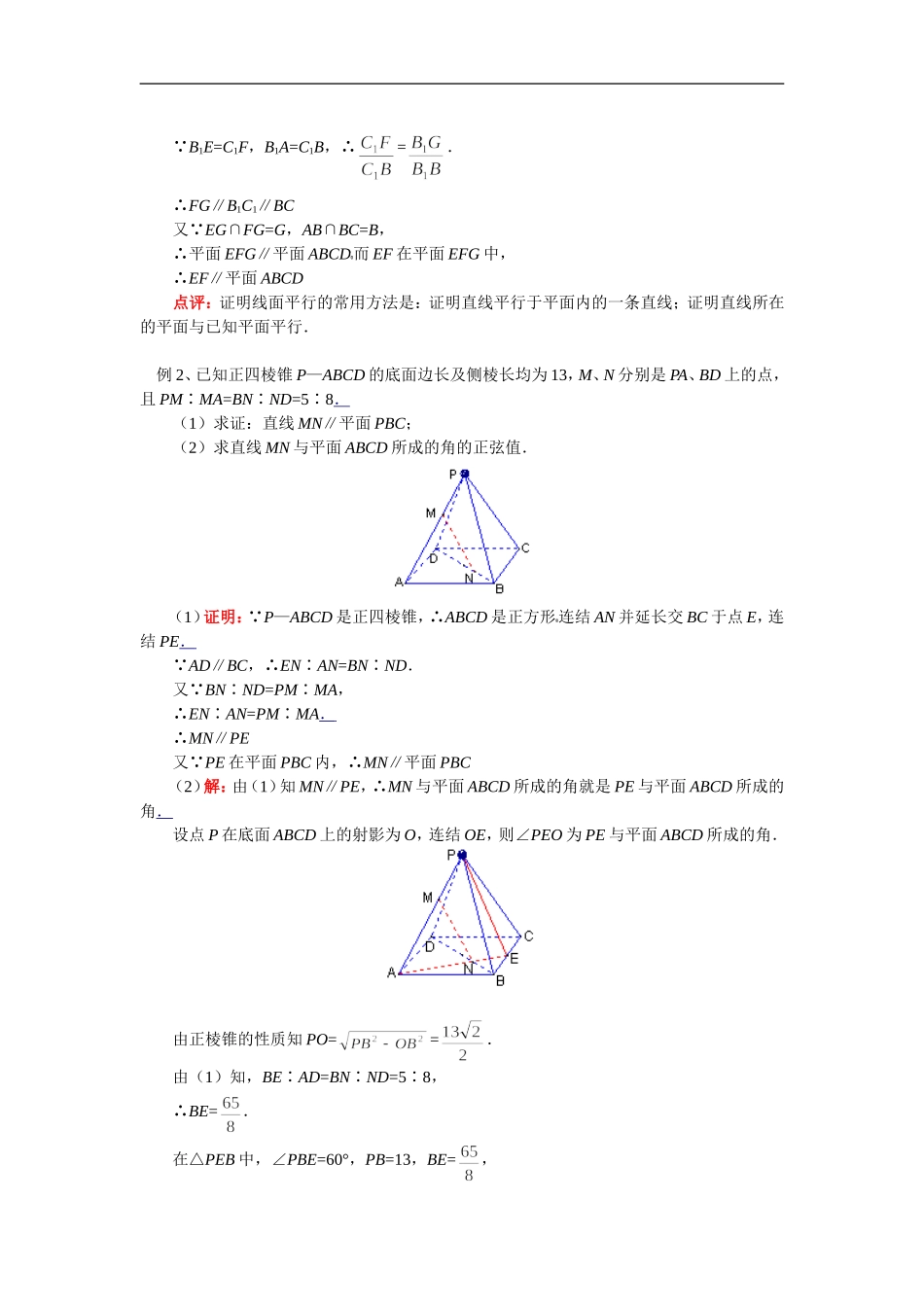 高三数学立体几何的综合证明 知识精讲 苏教版_第3页