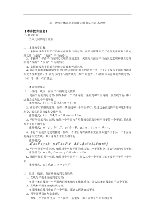 高三数学立体几何的综合证明 知识精讲 苏教版