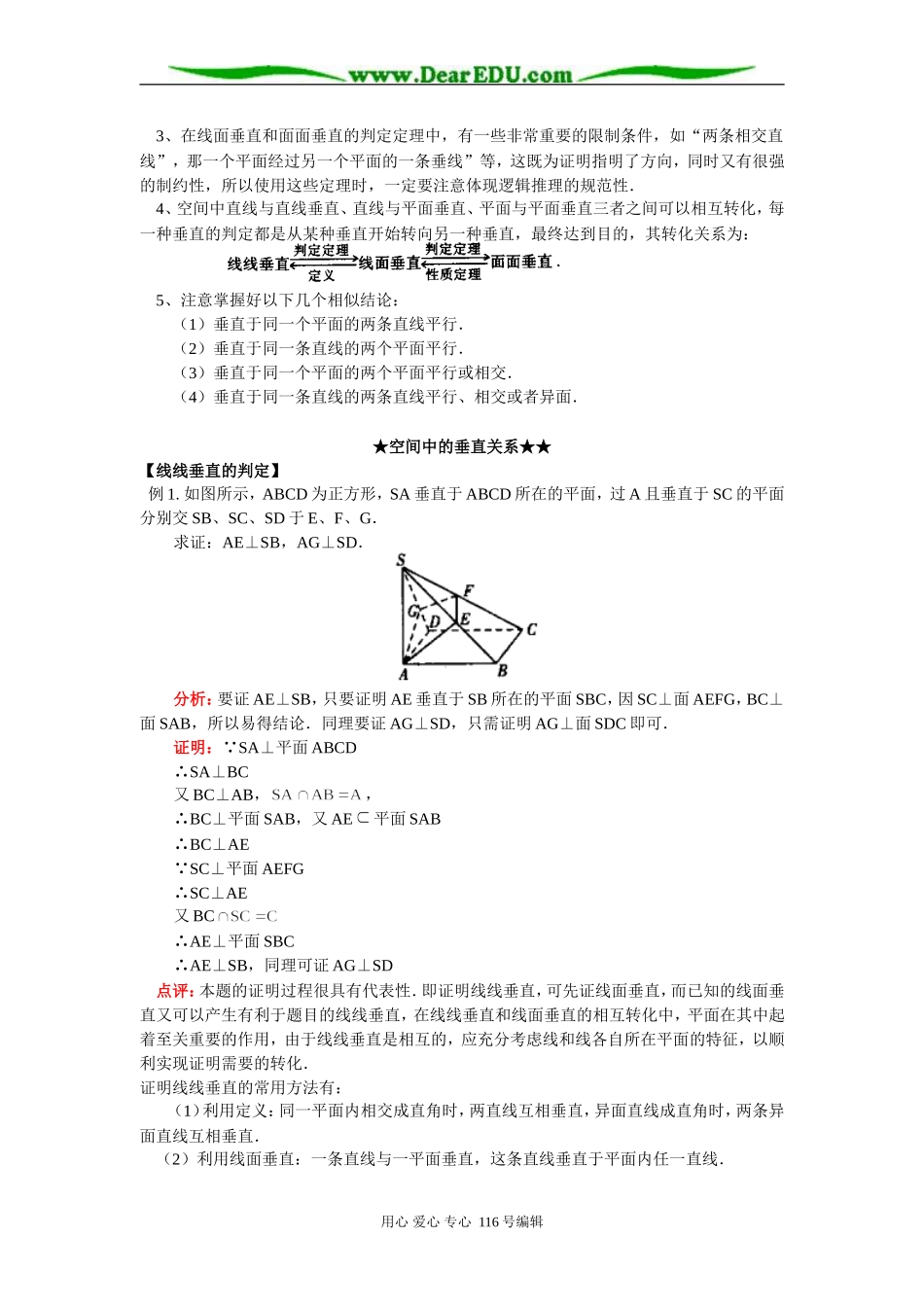 高三数学立体几何复习：空间中的垂直关系 知识精讲 人教实验版（B）_第2页