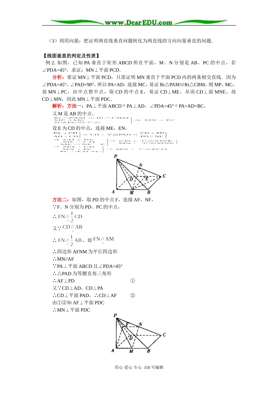 高三数学立体几何复习：空间中的垂直关系 知识精讲 人教实验版（B）_第3页