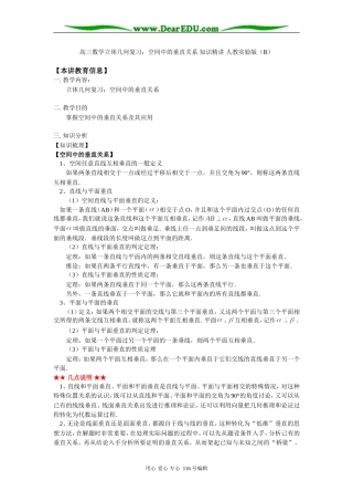 高三数学立体几何复习：空间中的垂直关系 知识精讲 人教实验版（B）