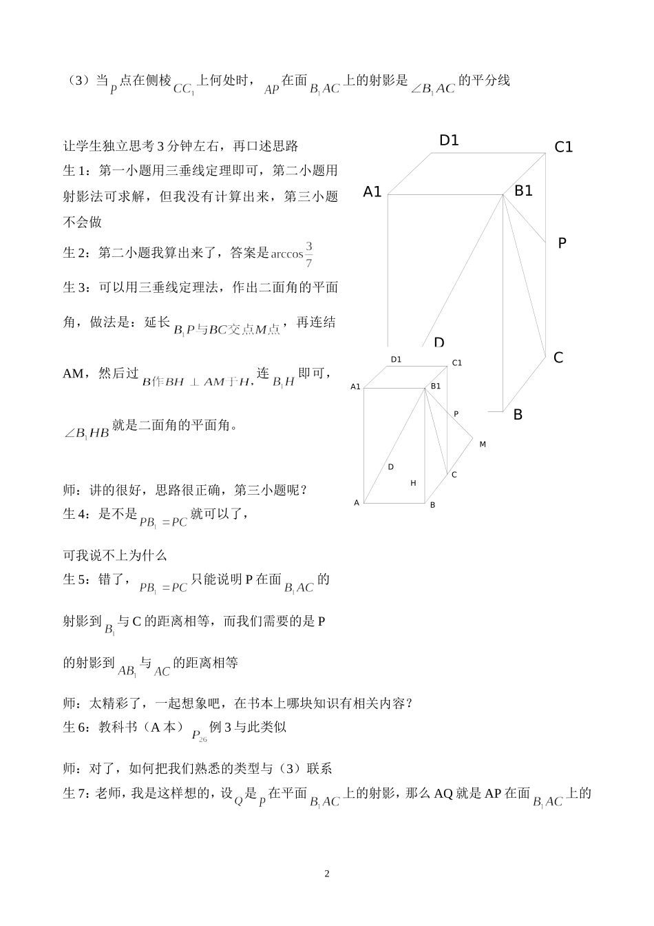 高三数学立体几何复习教学中的探究性学习_第2页