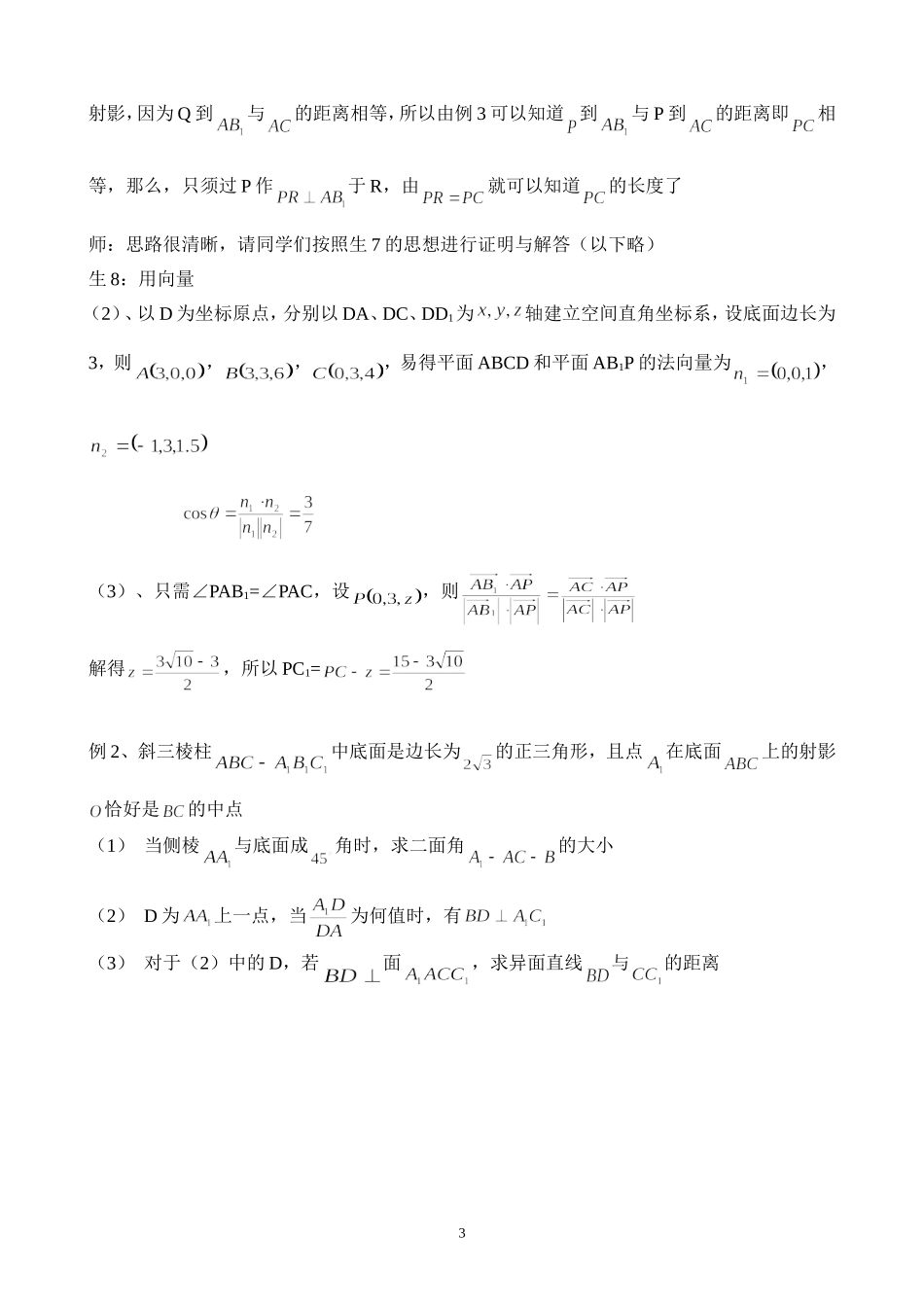 高三数学立体几何复习教学中的探究性学习_第3页