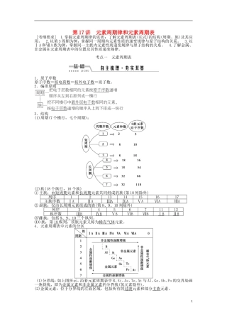 （通用版）高考化学一轮复习 第五章 物质结构 元素周期律 第17讲 元素周期律和元素周期表讲义-人教版高三全册化学教案