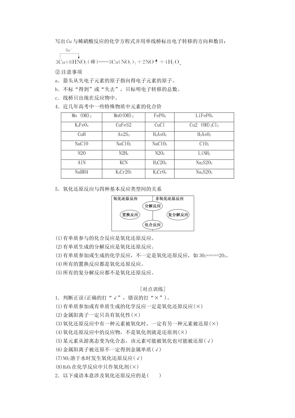 （通用版）高考化学一轮复习 第二章 第5课时 追根知反应（1）——“氧化还原反应”相关知识全落实讲义（含解析）-人教版高三全册化学教案_第2页