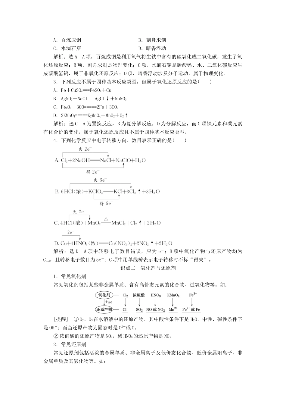 （通用版）高考化学一轮复习 第二章 第5课时 追根知反应（1）——“氧化还原反应”相关知识全落实讲义（含解析）-人教版高三全册化学教案_第3页