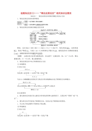 （通用版）高考化学一轮复习 第二章 第5课时 追根知反应（1）——“氧化还原反应”相关知识全落实讲义（含解析）-人教版高三全册化学教案