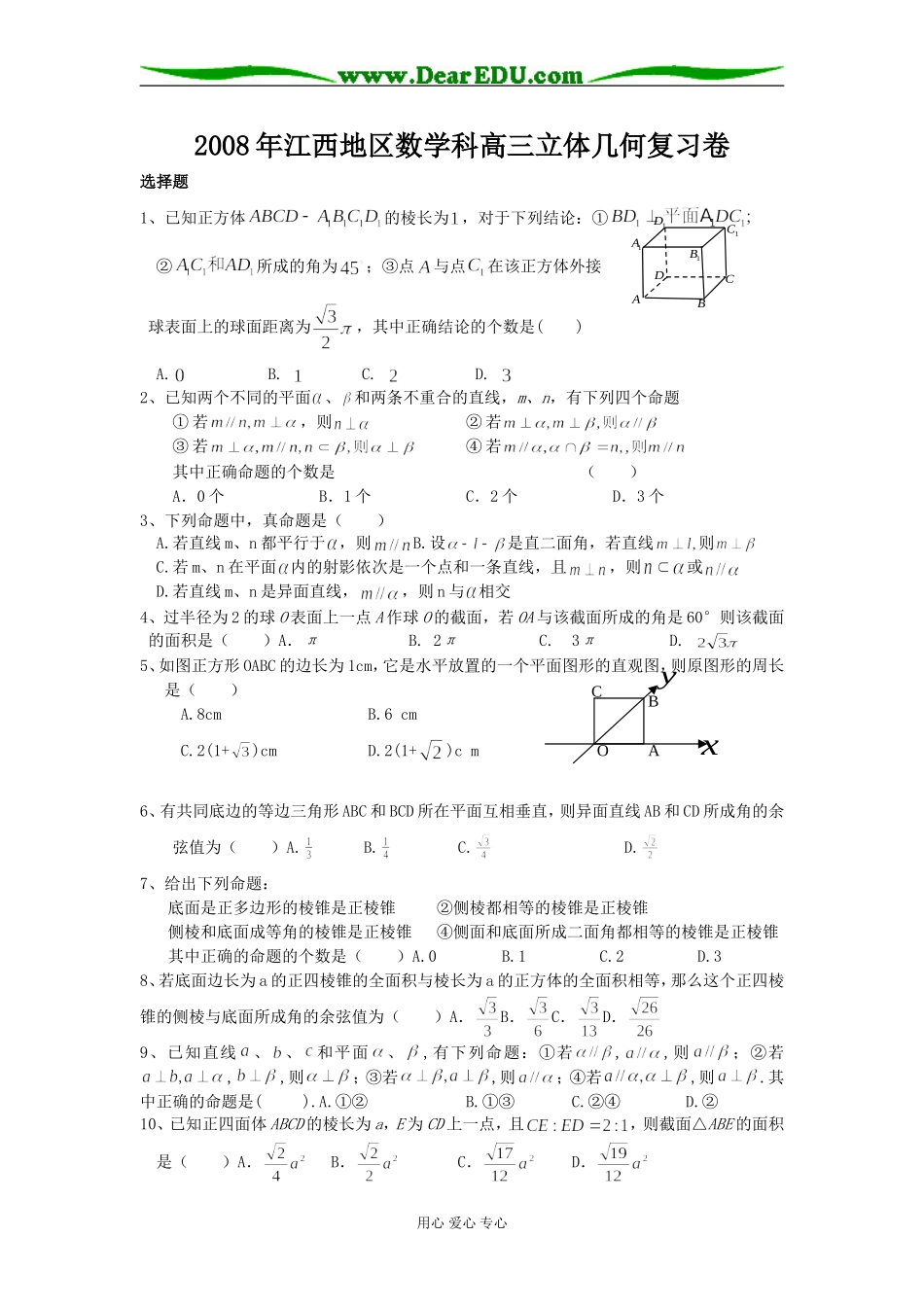 高三数学立体几何复习试题_第1页