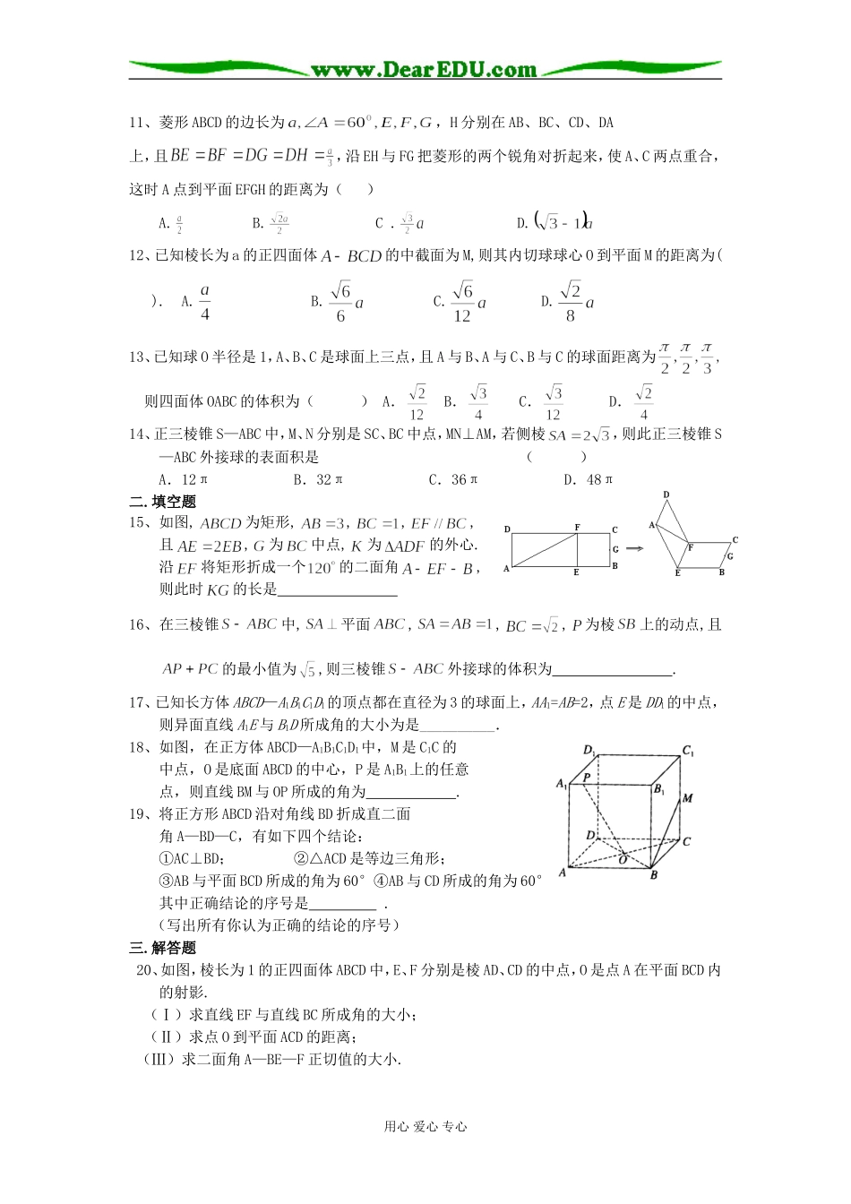 高三数学立体几何复习试题_第2页