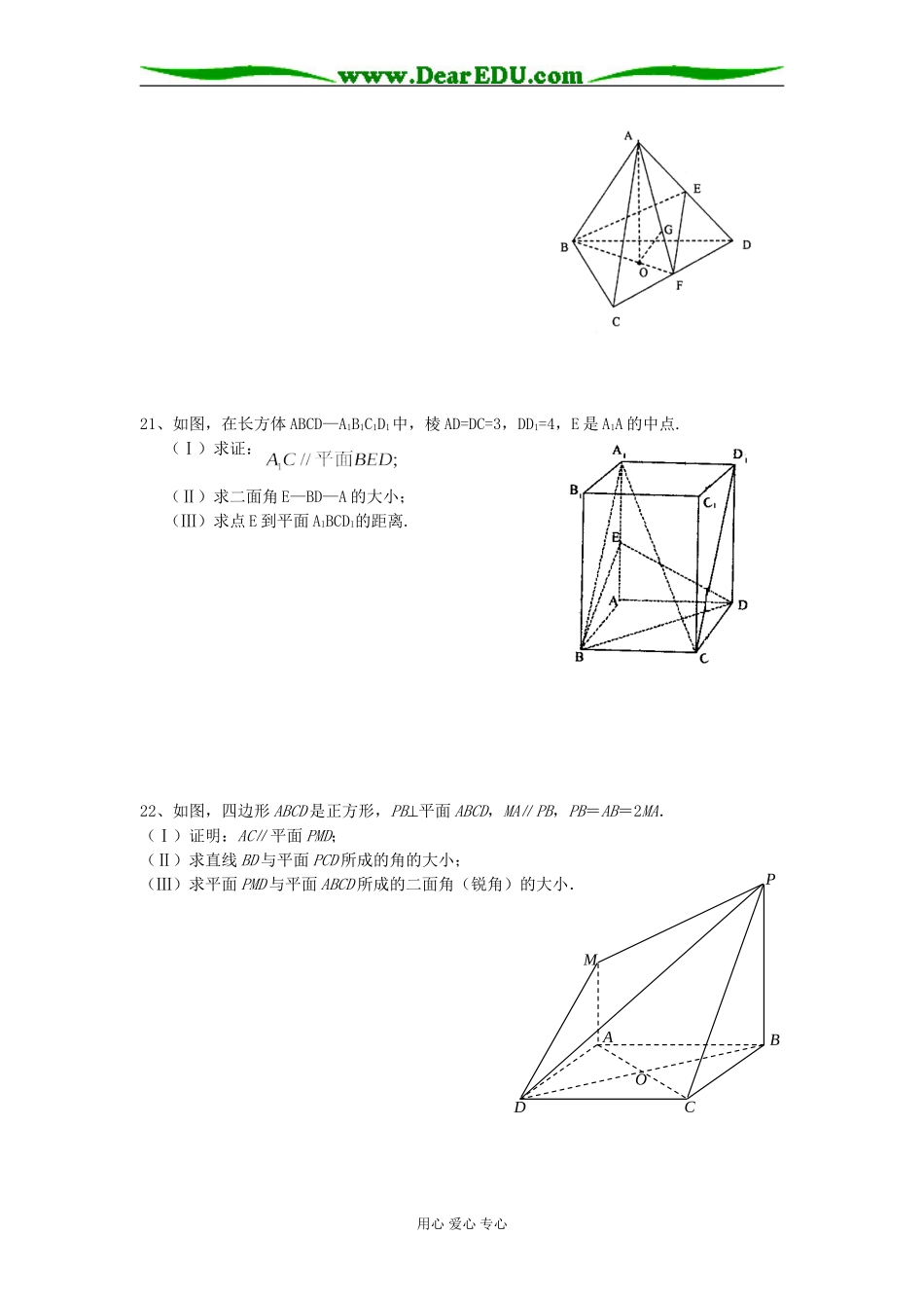 高三数学立体几何复习试题_第3页