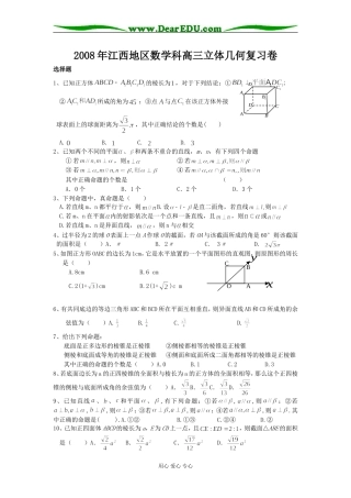 高三数学立体几何复习试题