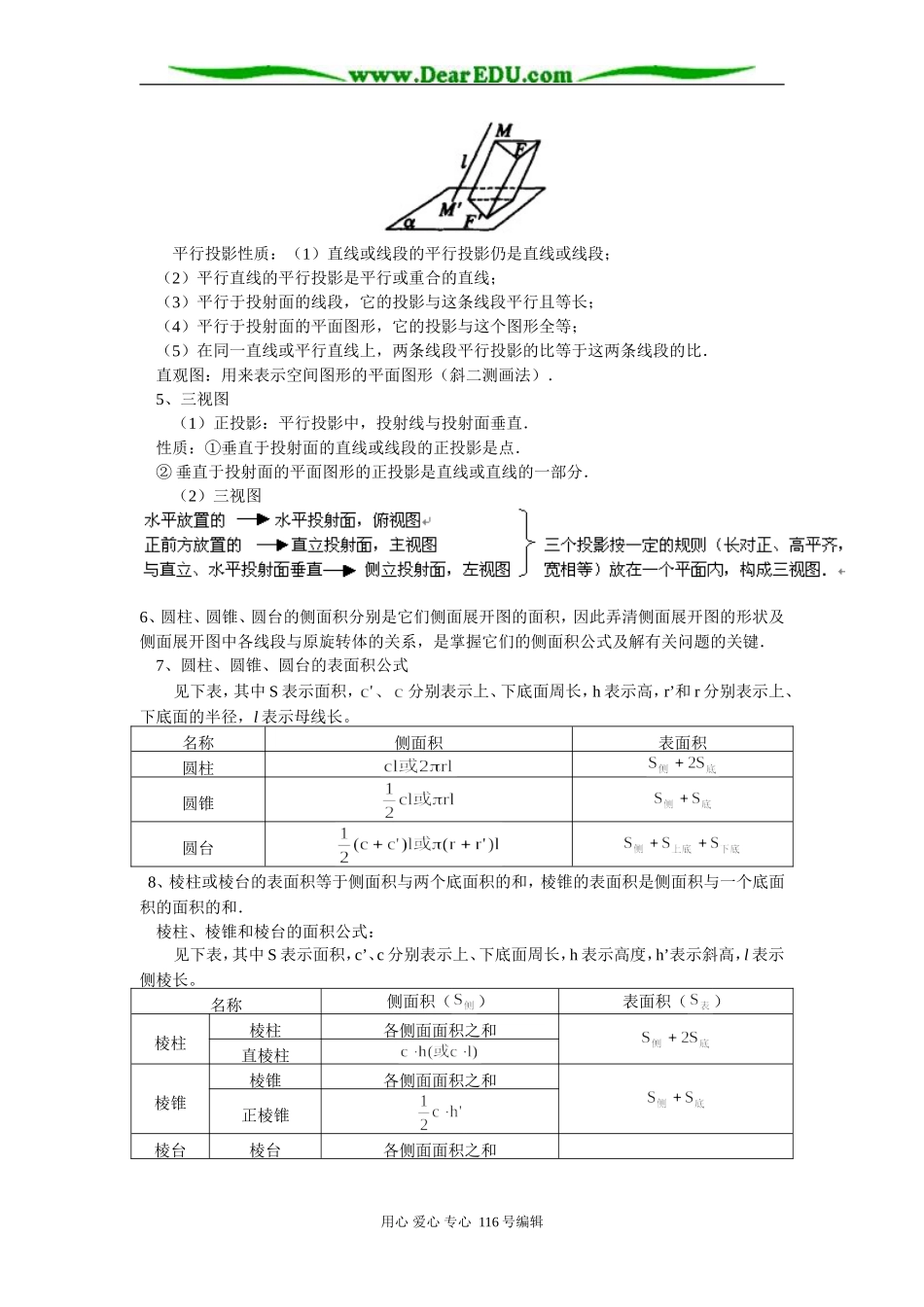 高三数学立体几何复习 知识精讲 人教实验版（B）_第2页