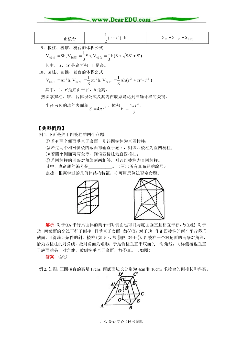 高三数学立体几何复习 知识精讲 人教实验版（B）_第3页