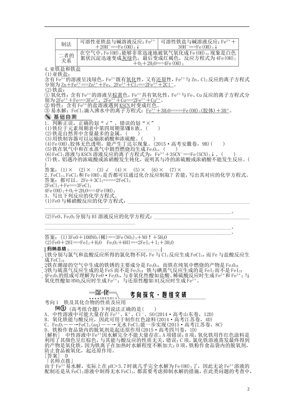（通用版）高考化学一轮复习 第三章 金属及其化合物 第10讲 铁及其化合物讲义-人教版高三全册化学教案_第2页