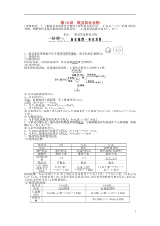 （通用版）高考化学一轮复习 第三章 金属及其化合物 第10讲 铁及其化合物讲义-人教版高三全册化学教案