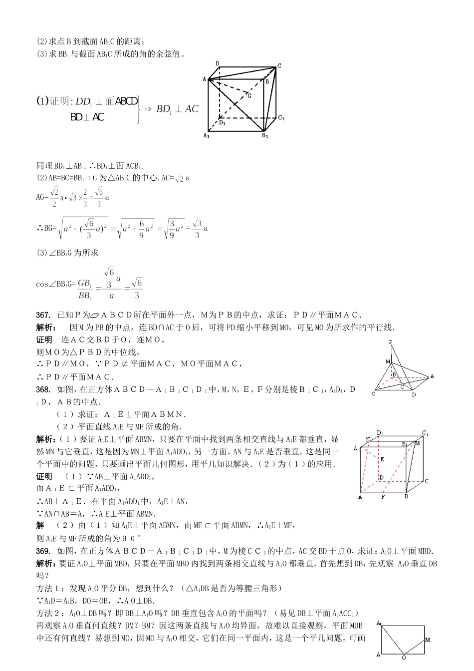 高三数学立体几何基础题题库二_第3页