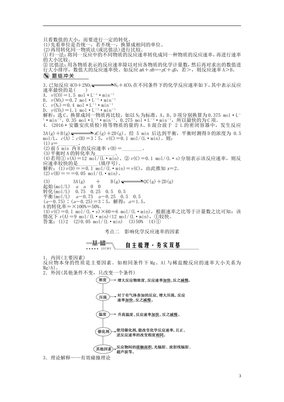 （通用版）高考化学一轮复习 第七章 化学反应速率与化学平衡 第22讲 化学反应速率讲义-人教版高三全册化学教案_第3页