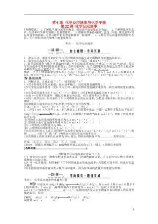 （通用版）高考化学一轮复习 第七章 化学反应速率与化学平衡 第22讲 化学反应速率讲义-人教版高三全册化学教案