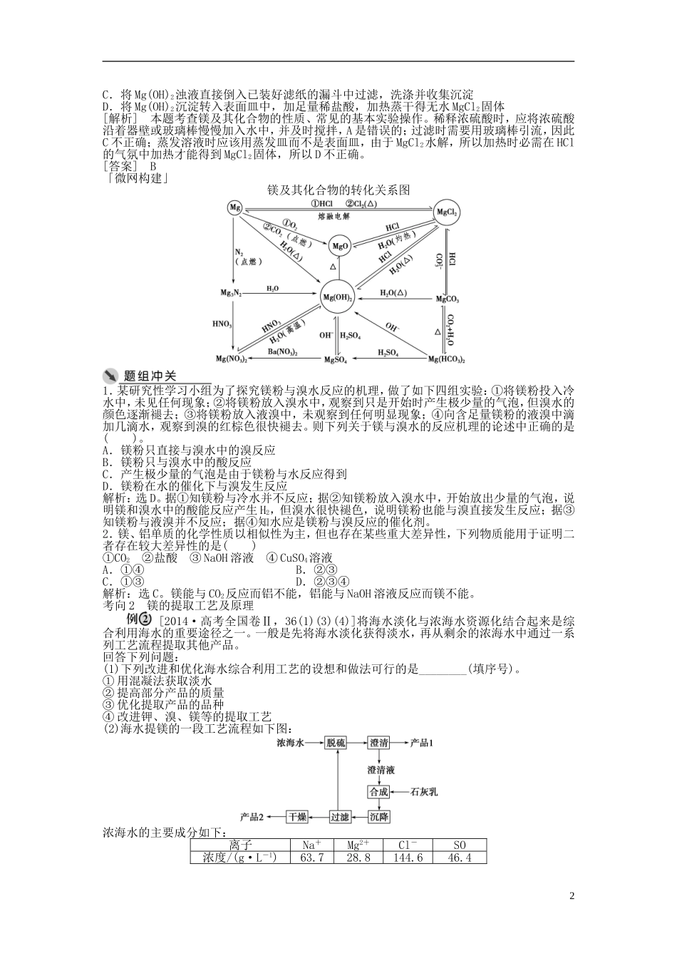 （通用版）高考化学一轮复习 第三章 金属及其化合物 第9讲 镁、铝及其化合物讲义-人教版高三全册化学教案_第2页