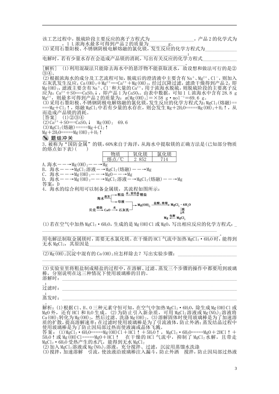 （通用版）高考化学一轮复习 第三章 金属及其化合物 第9讲 镁、铝及其化合物讲义-人教版高三全册化学教案_第3页