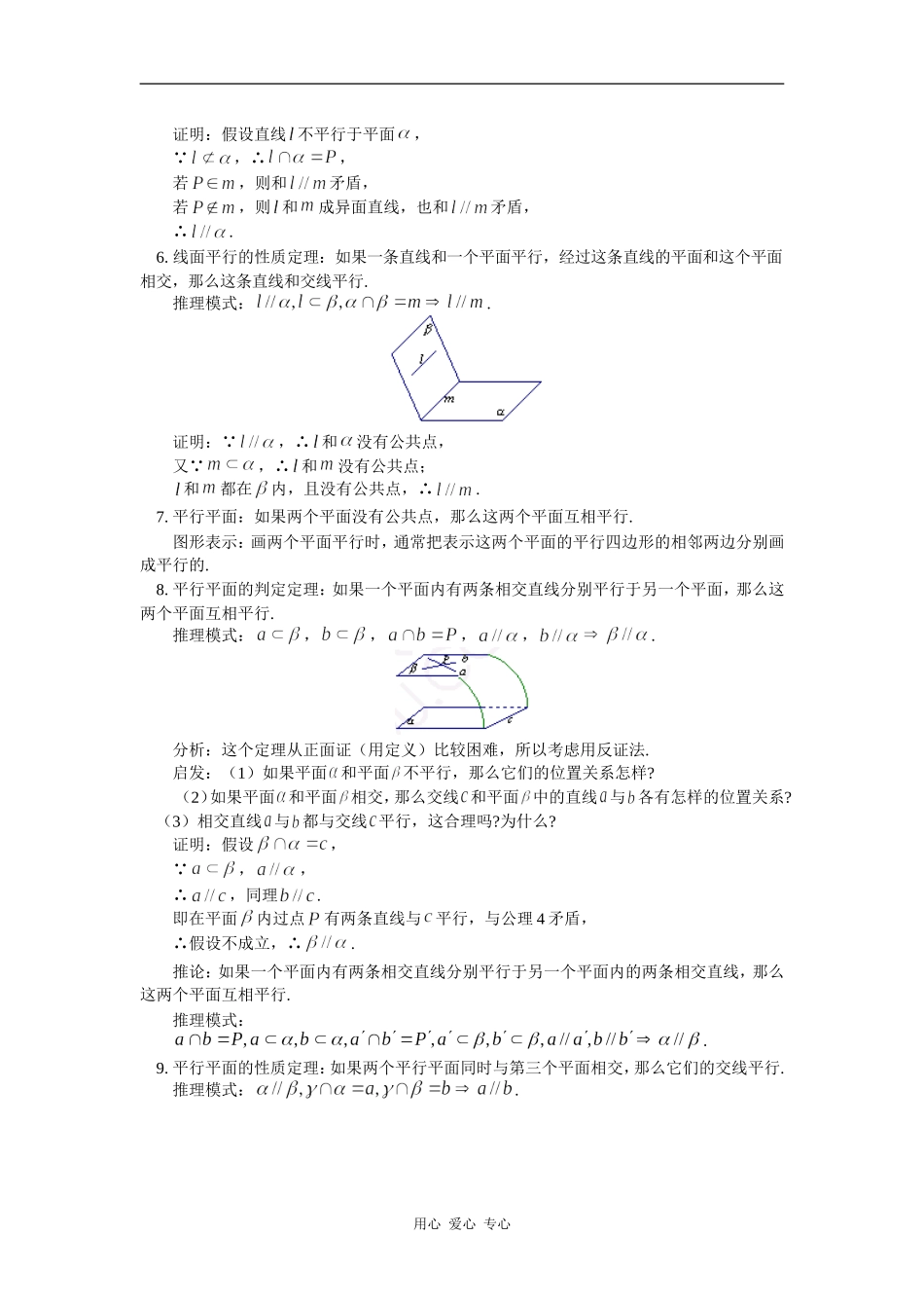 高三数学立体几何中的平行问题苏教版（文）知识精讲_第2页