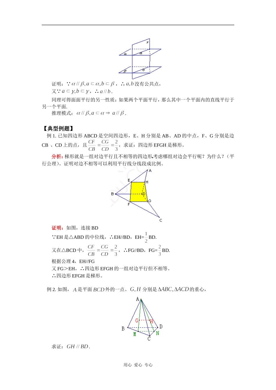 高三数学立体几何中的平行问题苏教版（文）知识精讲_第3页
