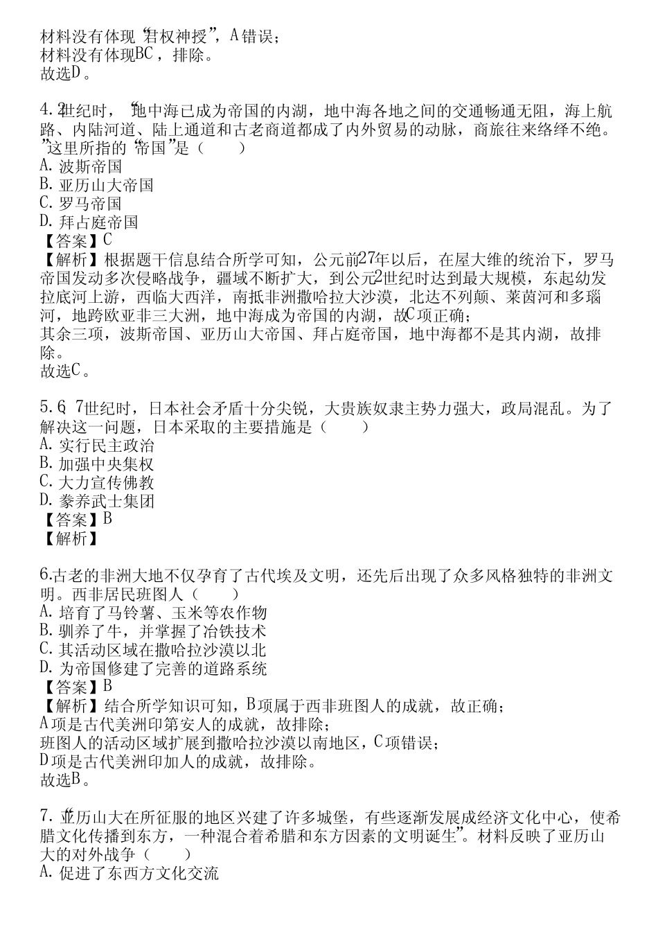 2023-2024学年湖北襄阳部编版(2019)高一下历史期中试卷(真题及答案)_第2页