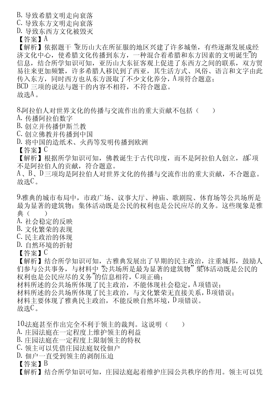 2023-2024学年湖北襄阳部编版(2019)高一下历史期中试卷(真题及答案)_第3页
